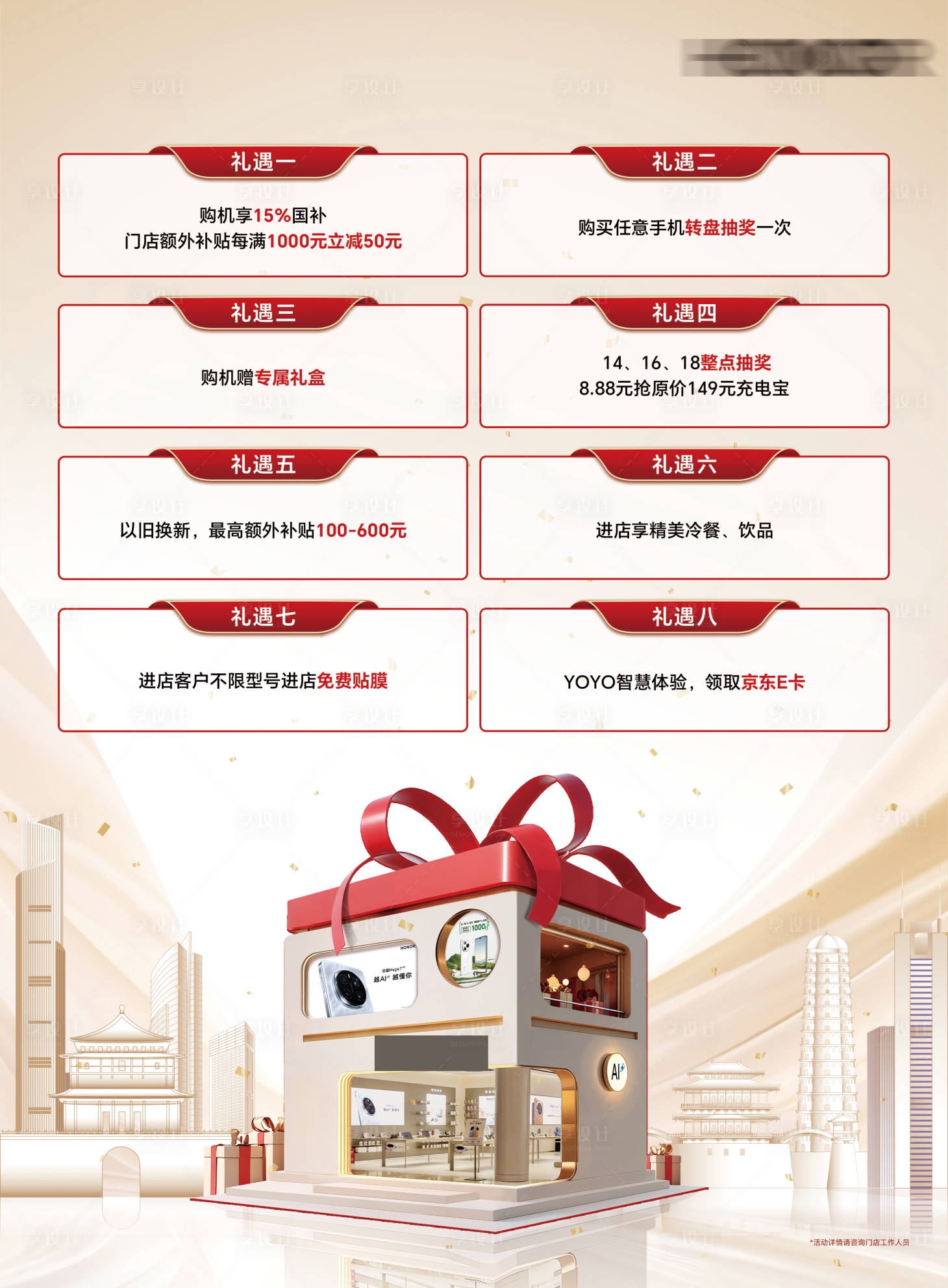 源文件下载【享设计】搜索编号：20980030474075098【手机促销政策海报】