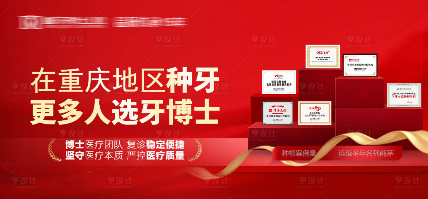 源文件下载【享设计】搜索编号：23860030358651145【口腔种植牙banner】