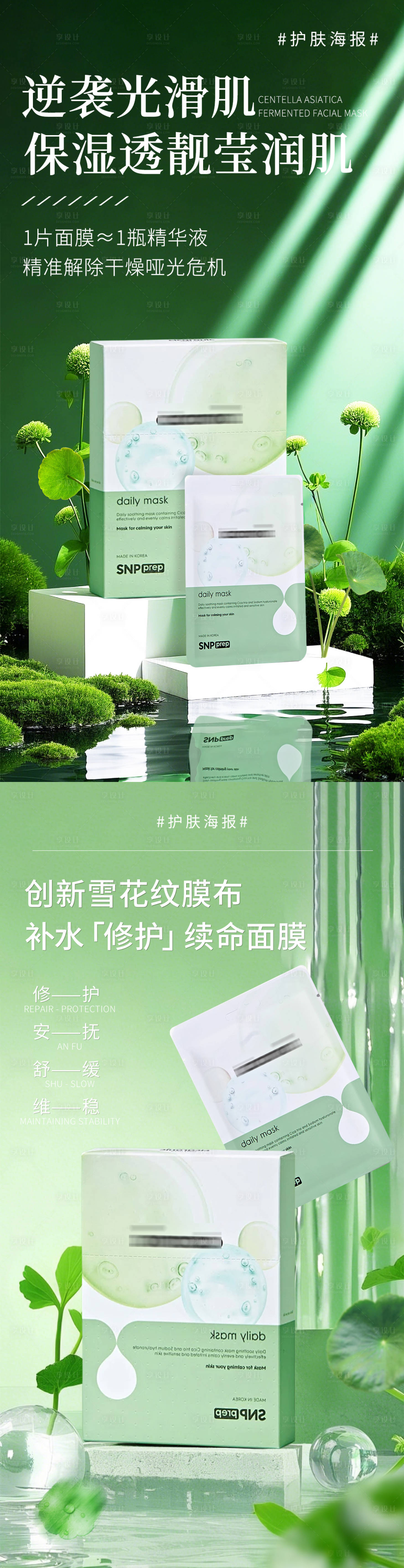 源文件下载【享设计】搜索编号：20960030210344217【护肤系列海报】