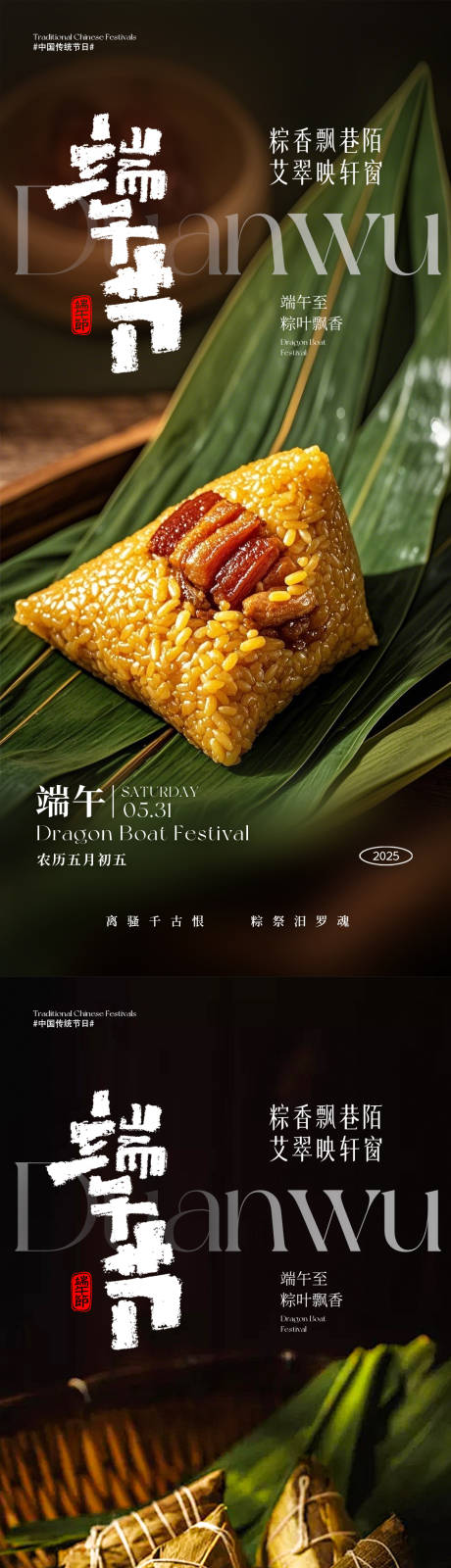 源文件下載【享設計】搜索編號：84860030163869488【端午節海報】
