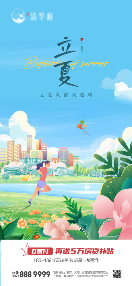 源文件下载【立夏节气移动端海报】编号：60480030444684298