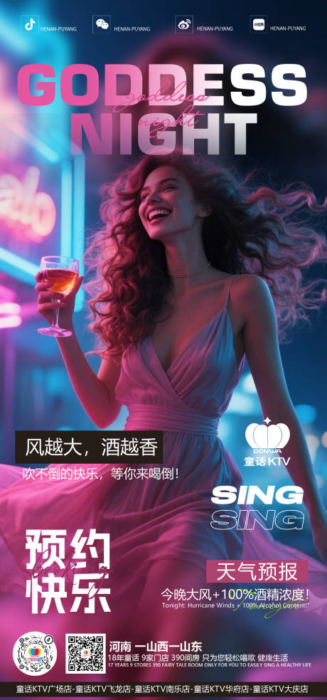源文件下载【酒吧夜店邀约日常预定海报】编号：25370030121884436