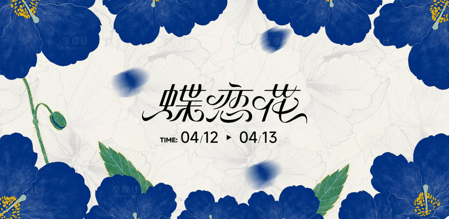 源文件下載【享設計】搜索編號：54860029945348179【簡約高級玫瑰花海視覺簡約展板】