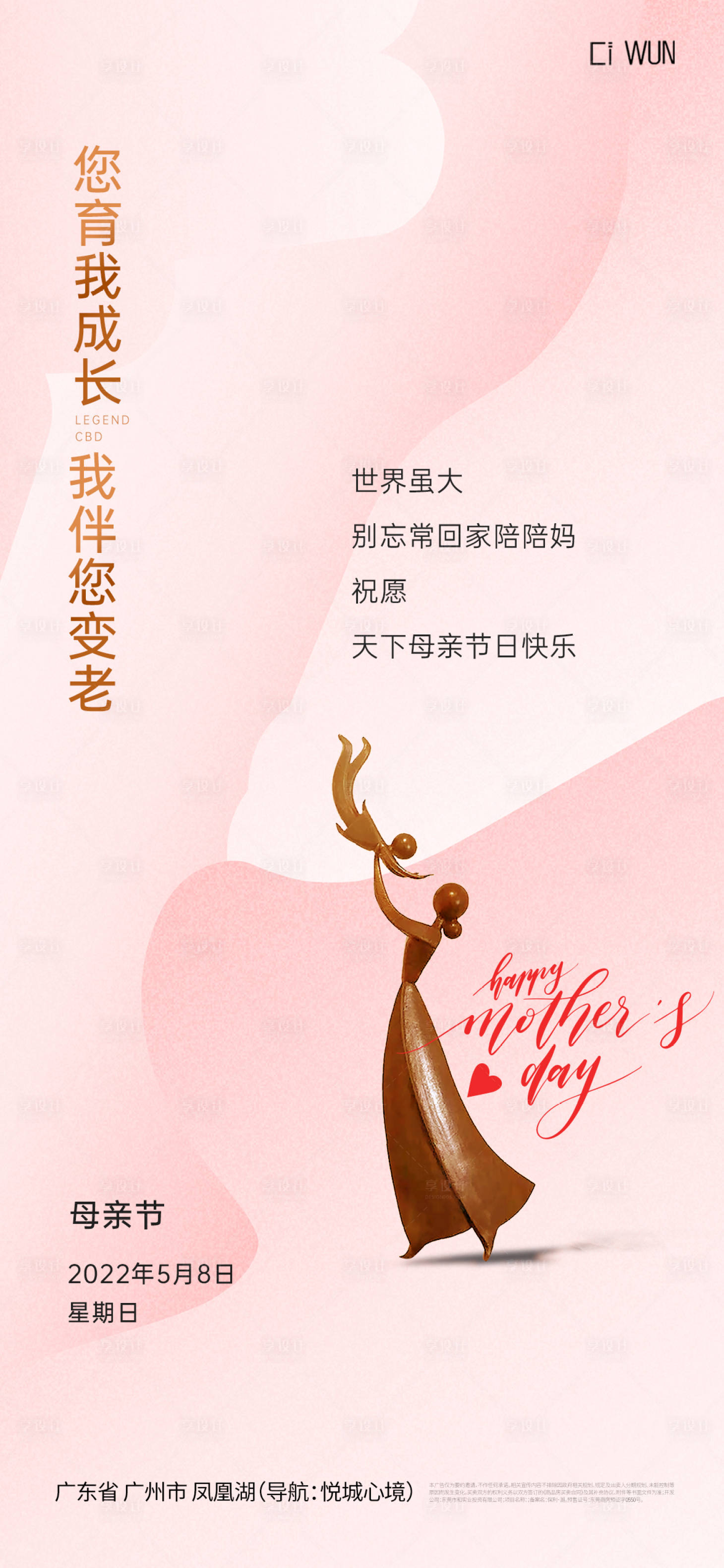 源文件下載【享設計】搜索編號：35670030411613613【母親節海報】