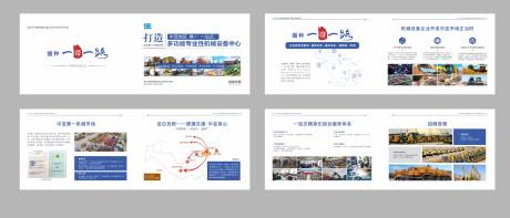 源文件下载【一站式机械产业园画册】编号：91380030307816679