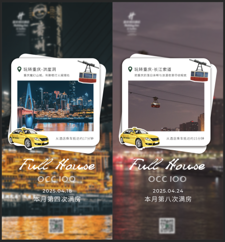 源文件下载【重庆景点满房海报】编号：15860030491318344