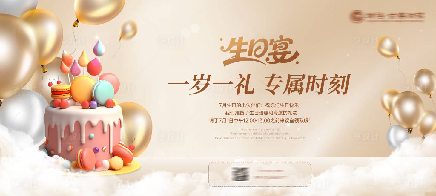 源文件下载【生日宴活动背景板】编号：26380030411047754