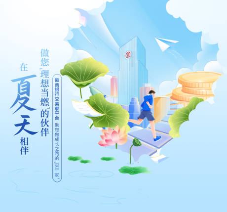 源文件下載【享設計】搜索編號：68020030243027210【夏季金融海報】