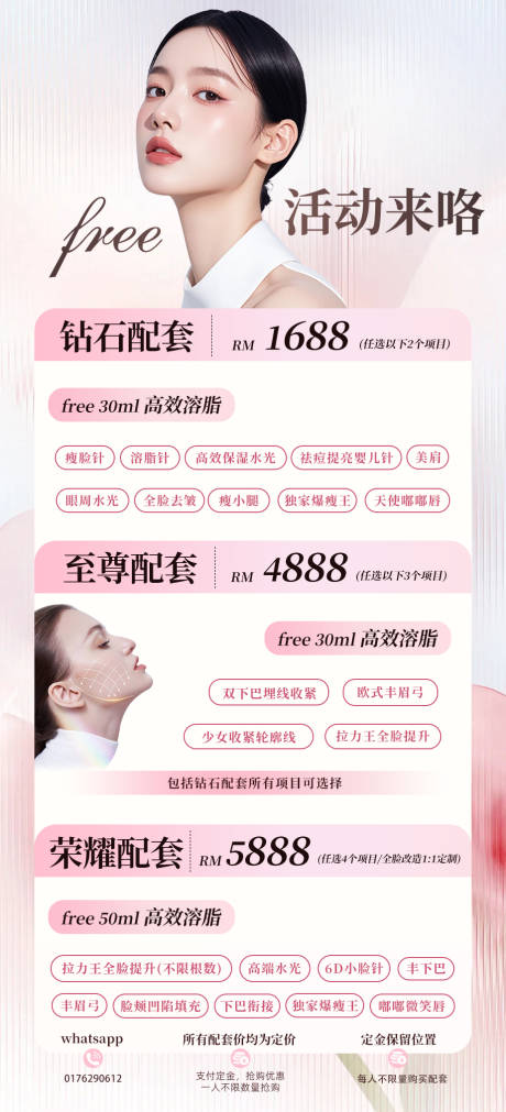 源文件下载【美业促销海报】编号：34480029878746286