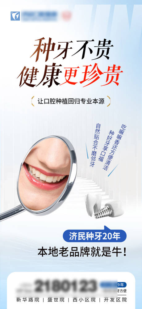 源文件下载【口腔牙科种植牙海报】编号：98740029975213176