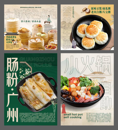 源文件下载【广式茶餐厅点心肠粉生煎小火锅餐饮海报】编号：83940030305874784