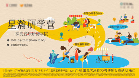 源文件下载【探究音乐研修学院主画面】编号：32050029905198842