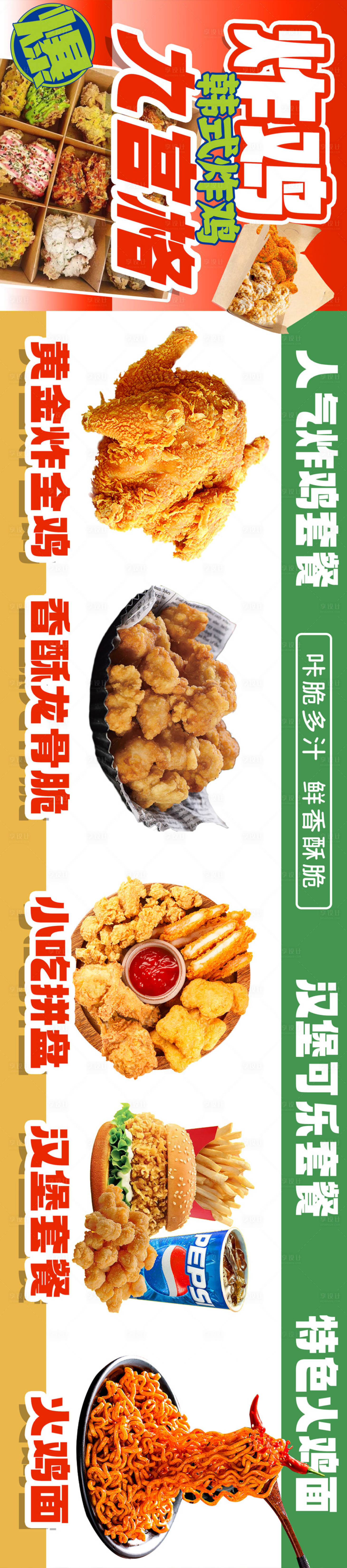 源文件下载【享设计】搜索编号：96940030146616705【炸鸡门头】