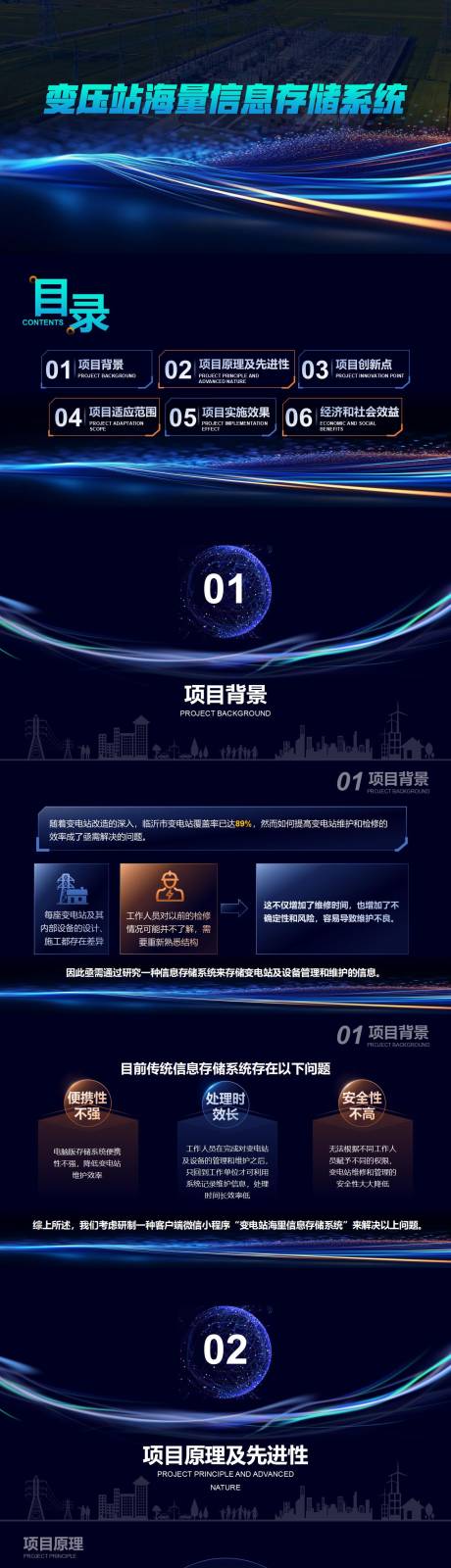 源文件下载【享设计】搜索编号：33360030250274816【深色电力行业宣传PPT】