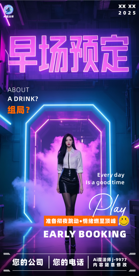 源文件下載【酒吧日常邀約美女海報】編號：60930030052921681