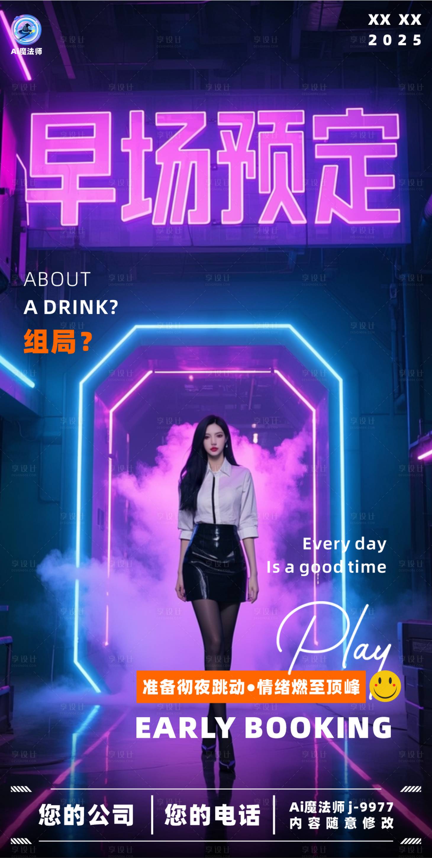 源文件下載【酒吧日常邀約美女海報】編號：60930030052921681