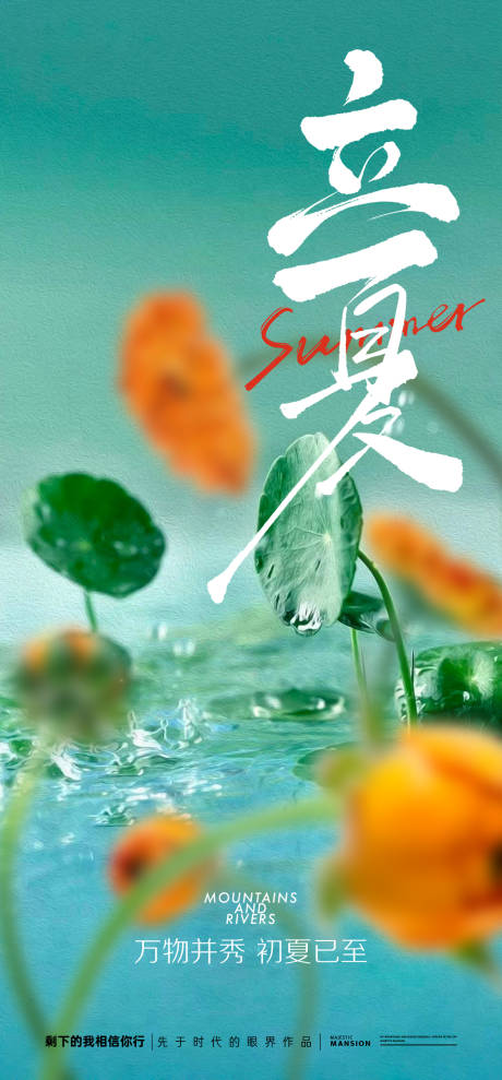 源文件下载【享设计】搜索编号：81030030315925034【立夏节气海报】