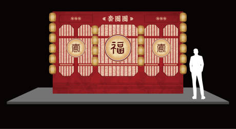 源文件下載【享設計】搜索編號：75170030183027321【中式套圈圈活動背景板】
