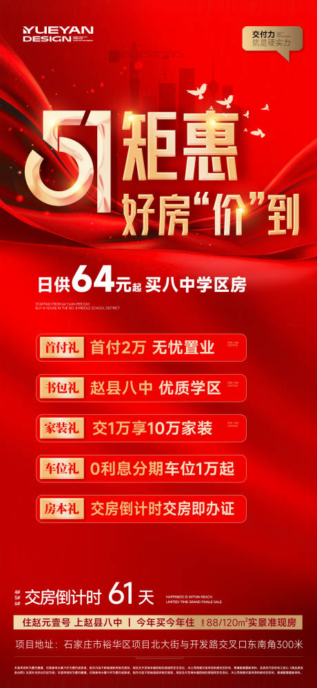 源文件下载【五一51特惠活动海报】编号：81950030470941972