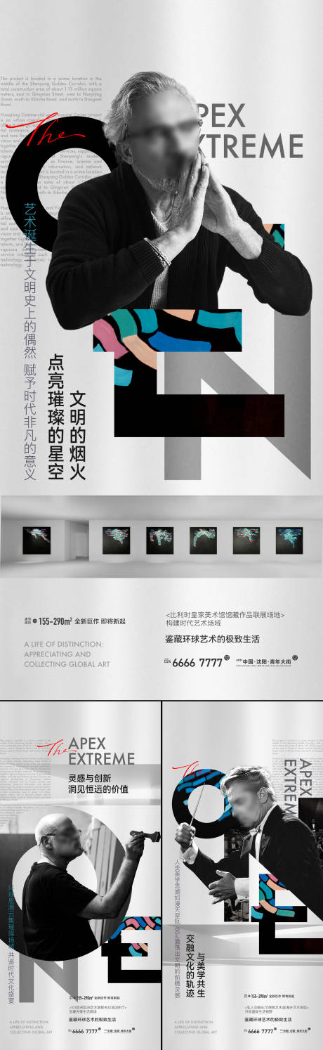 地产皇家艺术高级灰系列海报