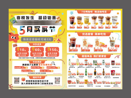 源文件下载【享设计】搜索编号：86590030395486117【五一便利店DM宣传单】