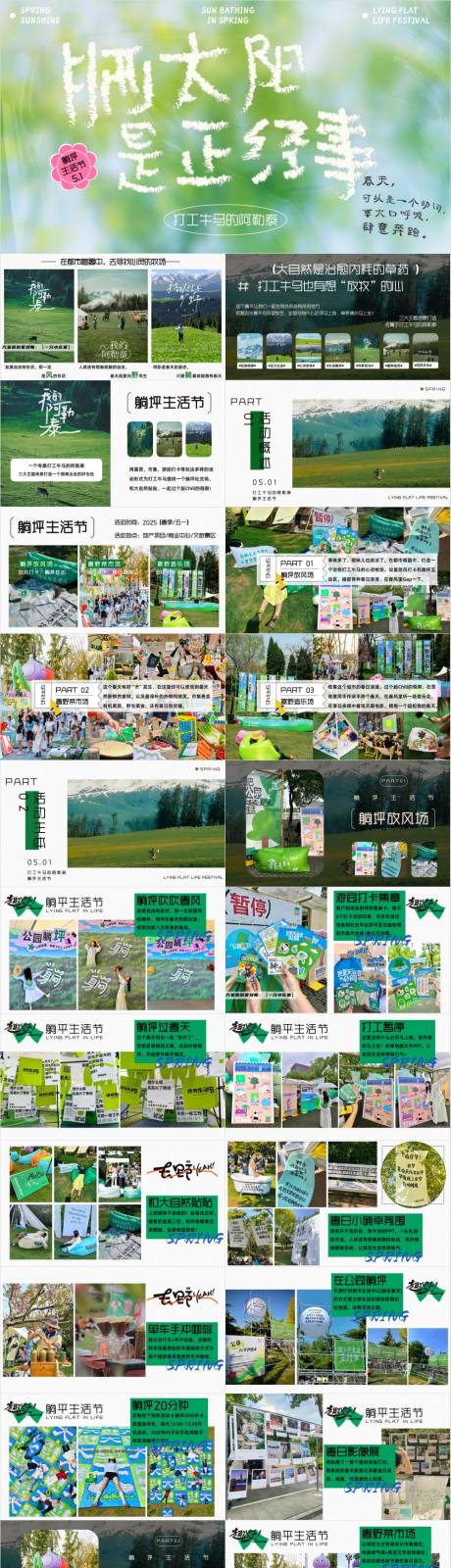 源文件下載【享設(shè)計(jì)】搜索編號(hào)：94440030172219362【勞動(dòng)節(jié)春季露營市集音樂會(huì)五一活動(dòng)方案】