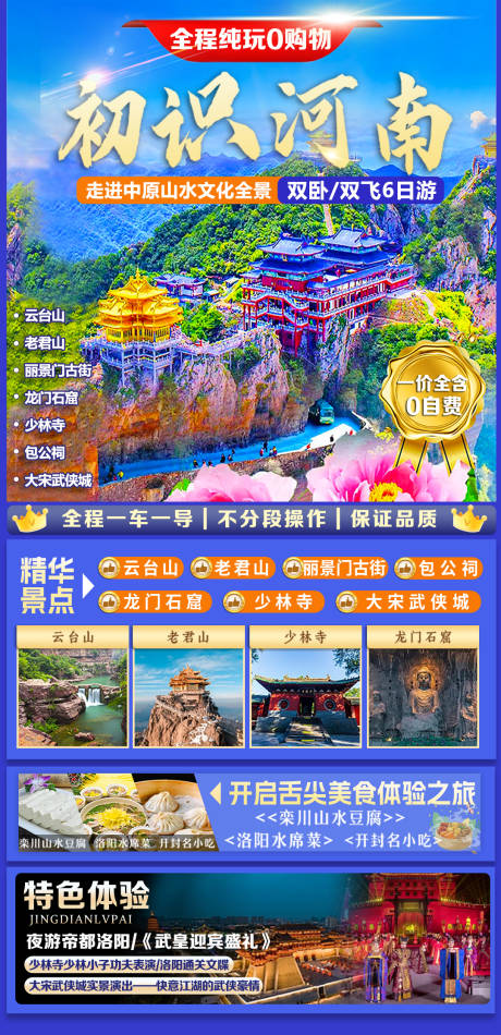 源文件下载【河南旅游海报】编号：71160030071912315