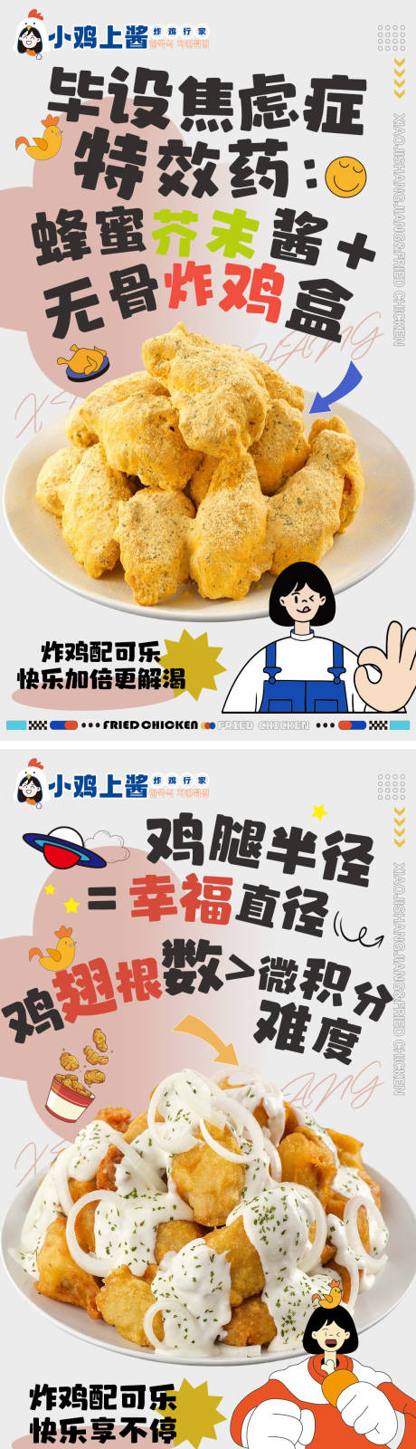 源文件下载【炸鸡汉堡店铺装修海报】编号：94750030438618579