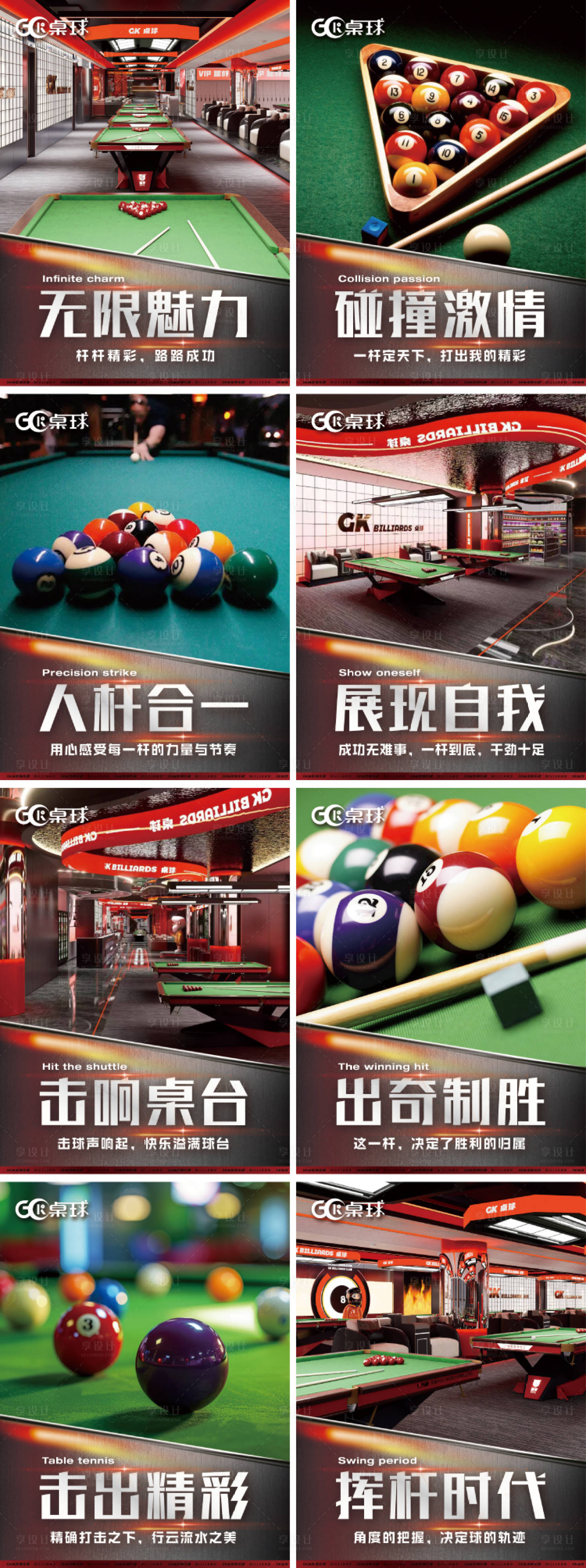 源文件下載【享設計】搜索編號：77580030349612174【桌球廳裝飾畫海報】