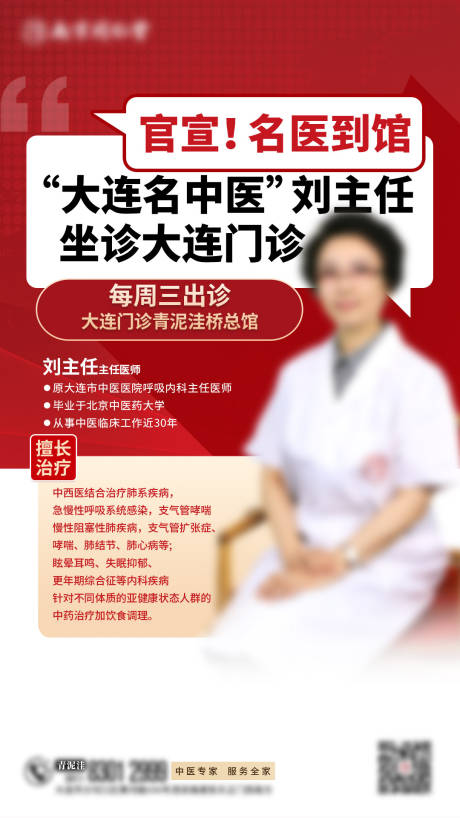 源文件下载【名医出诊人物海报】编号：74800030091586752