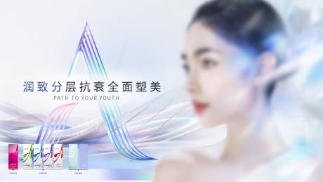 源文件下载【医美抗衰海报】编号：11700029881421509