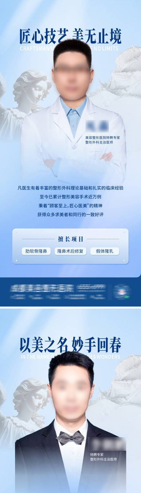 医美专家简介海报