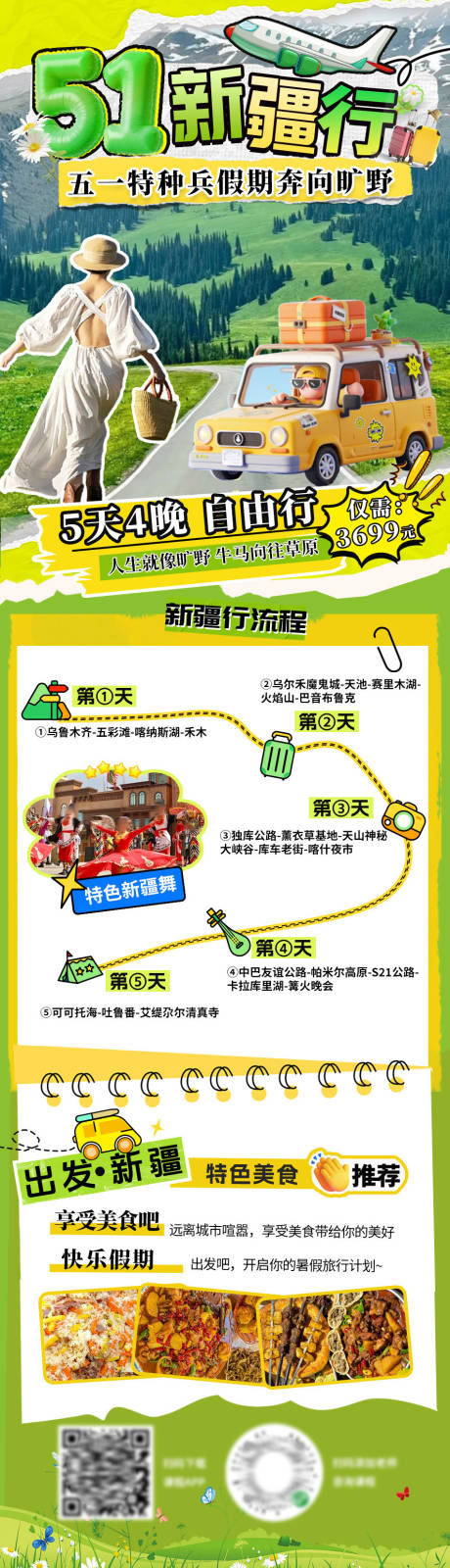 源文件下载【五一出游旅行海报长图】编号：13240030311556835