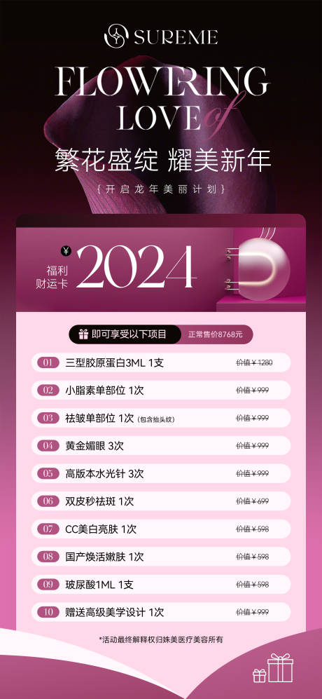源文件下载【医美耀美新年海报】编号：62100030394527339