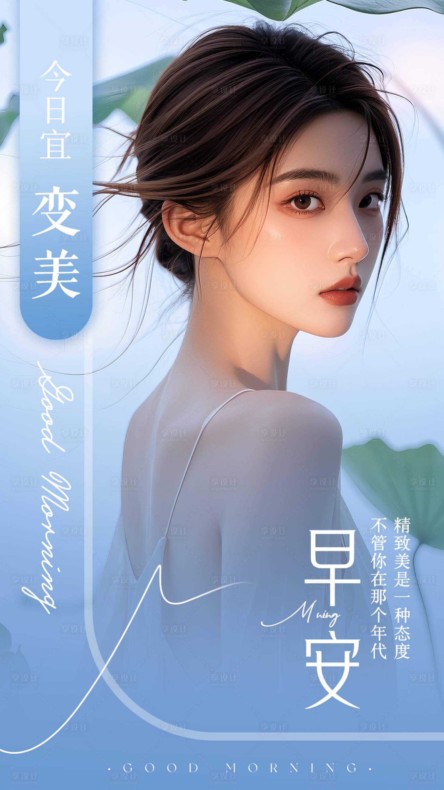 源文件下載【享設計】搜索編號：92340030277286564【早安海報】