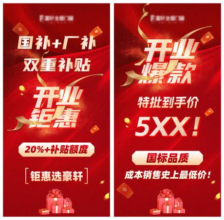 源文件下载【开业钜惠海报】编号：13940030381978529