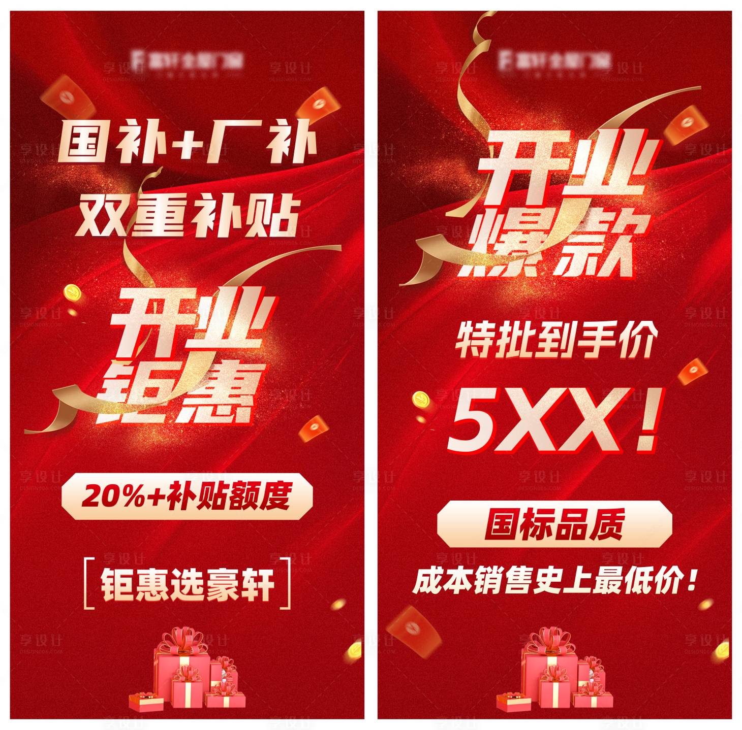 源文件下載【享設計】搜索編號：13940030381978529【開業鉅惠海報】