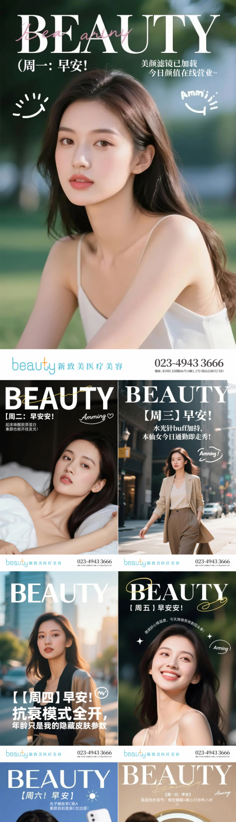 源文件下载【医美早安图系列海报】编号：61590030490135235