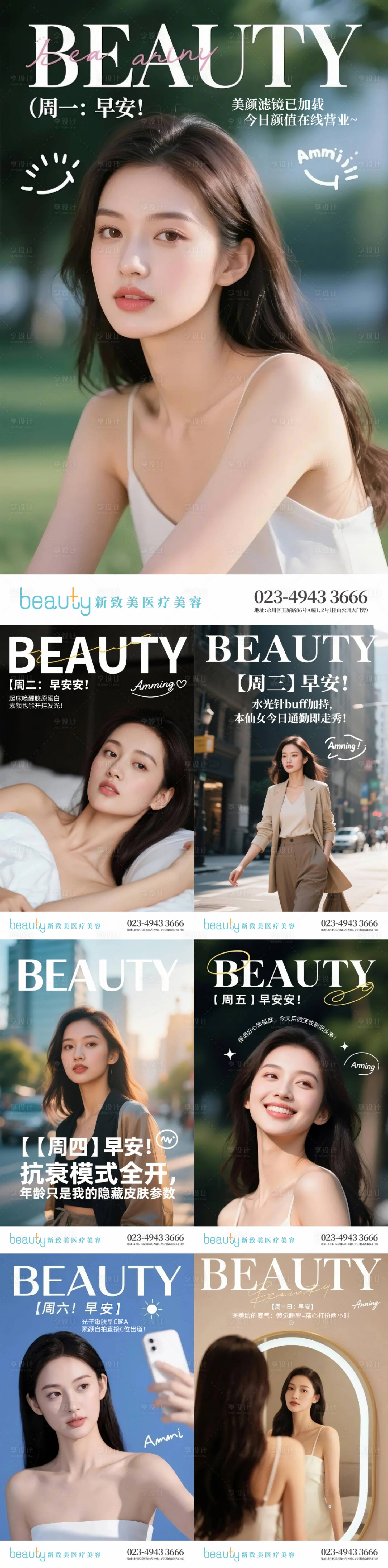源文件下載【享設計】搜索編號：61590030490135235【醫美早安圖系列海報】