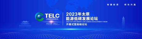 源文件下載【享設計】搜索編號：71890030473215407【低碳高峰論壇活動背景板】