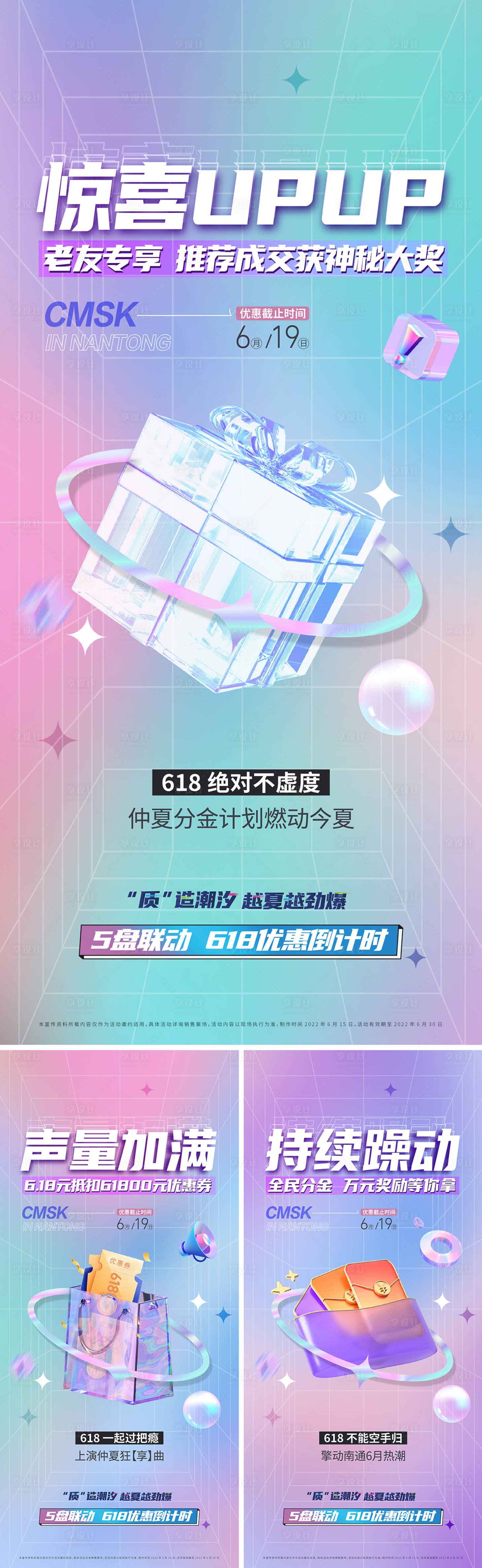 源文件下载【618优惠海报】编号：66120030086354304