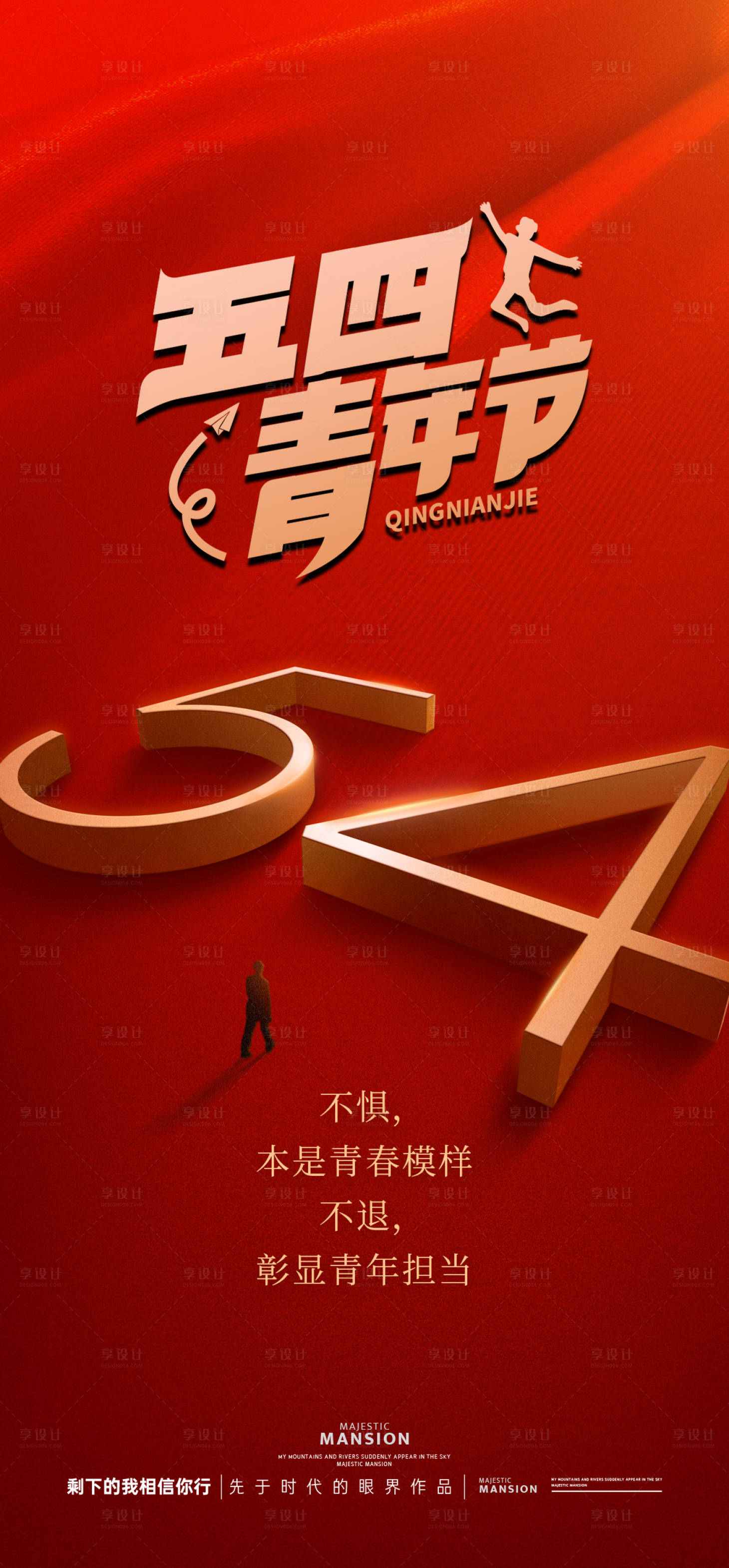 源文件下載【享設計】搜索編號：85930030314524499【青年節節日紅金海報】