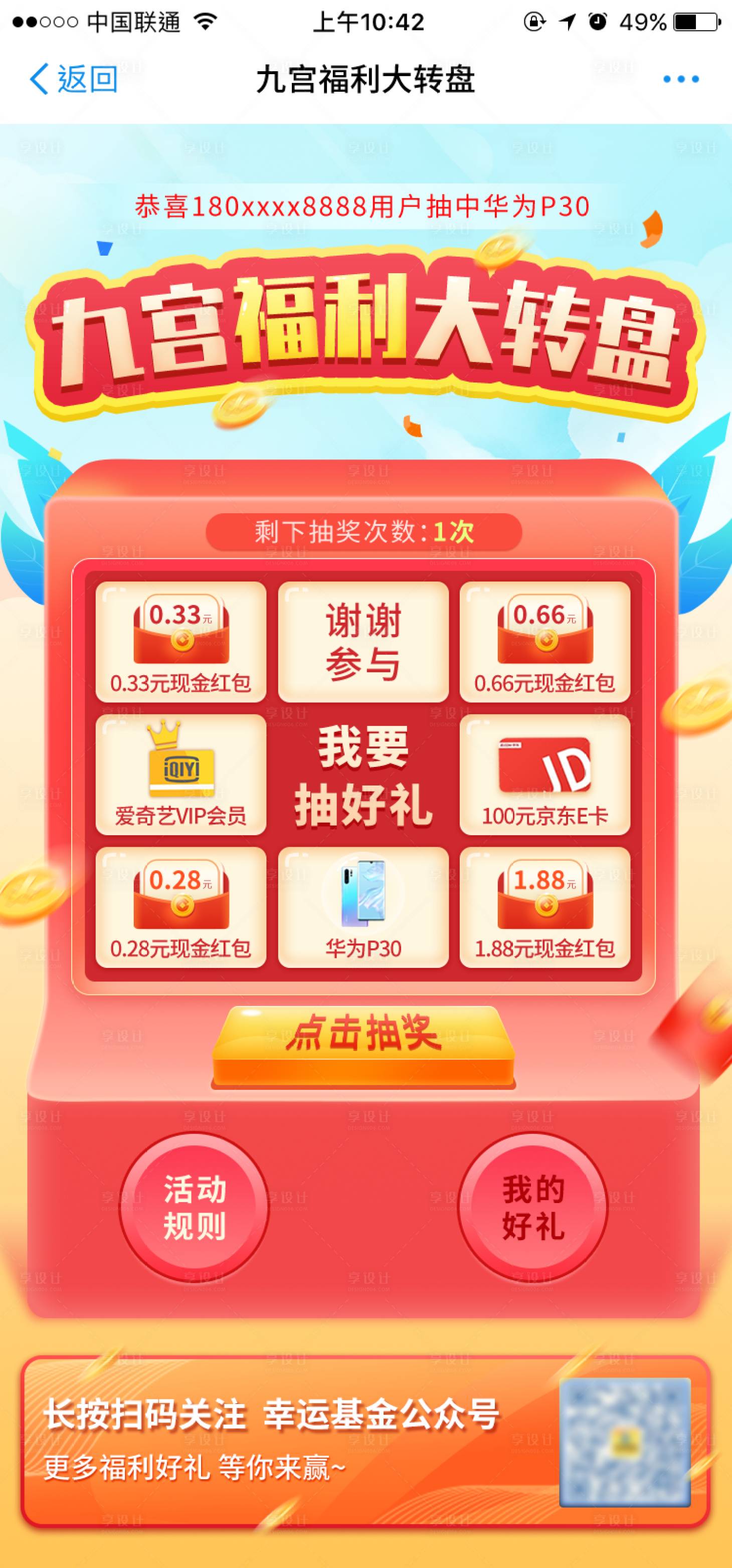 源文件下載【享設計】搜索編號：32300030088566214【九宮福利大轉盤基金海報首頁】