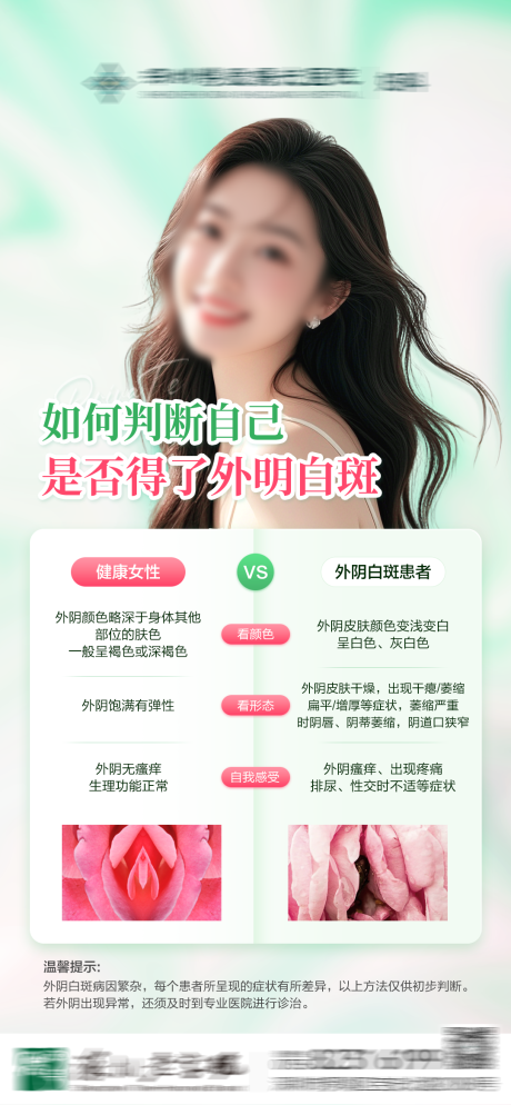 源文件下载【如何判断外阴白斑】编号：25970029879147102