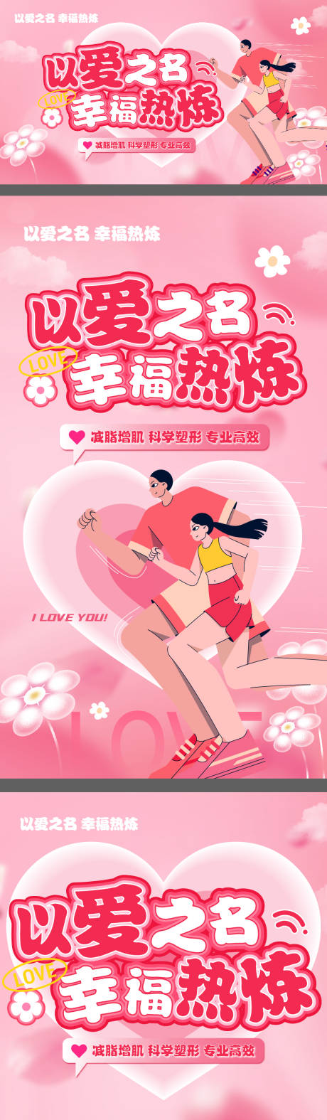 源文件下载【情人节520运动健身主视觉 】编号：56630030143047921