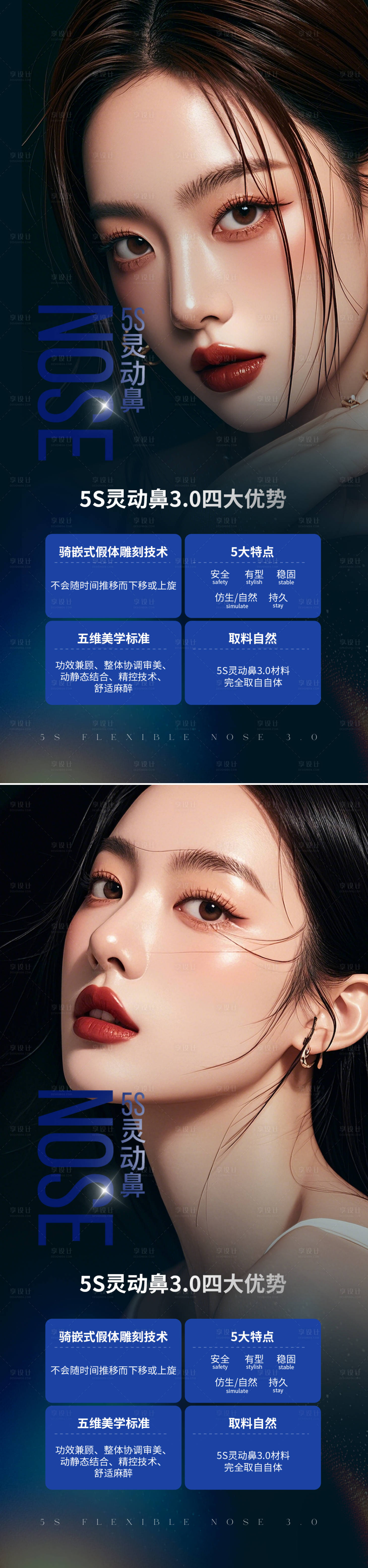 源文件下載【醫(yī)美隆鼻活動(dòng)海報(bào)】編號(hào)：89290029946695034
