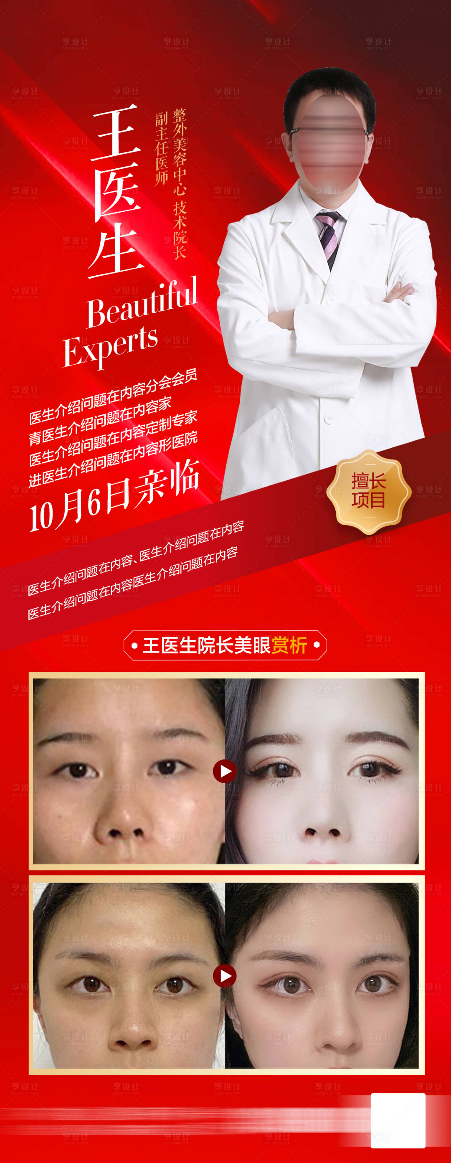 源文件下载【享设计】搜索编号：60880030250697103【整外专家案例海报】