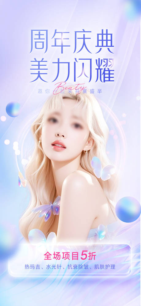源文件下载【周年庆典海报】编号：79190029910126129