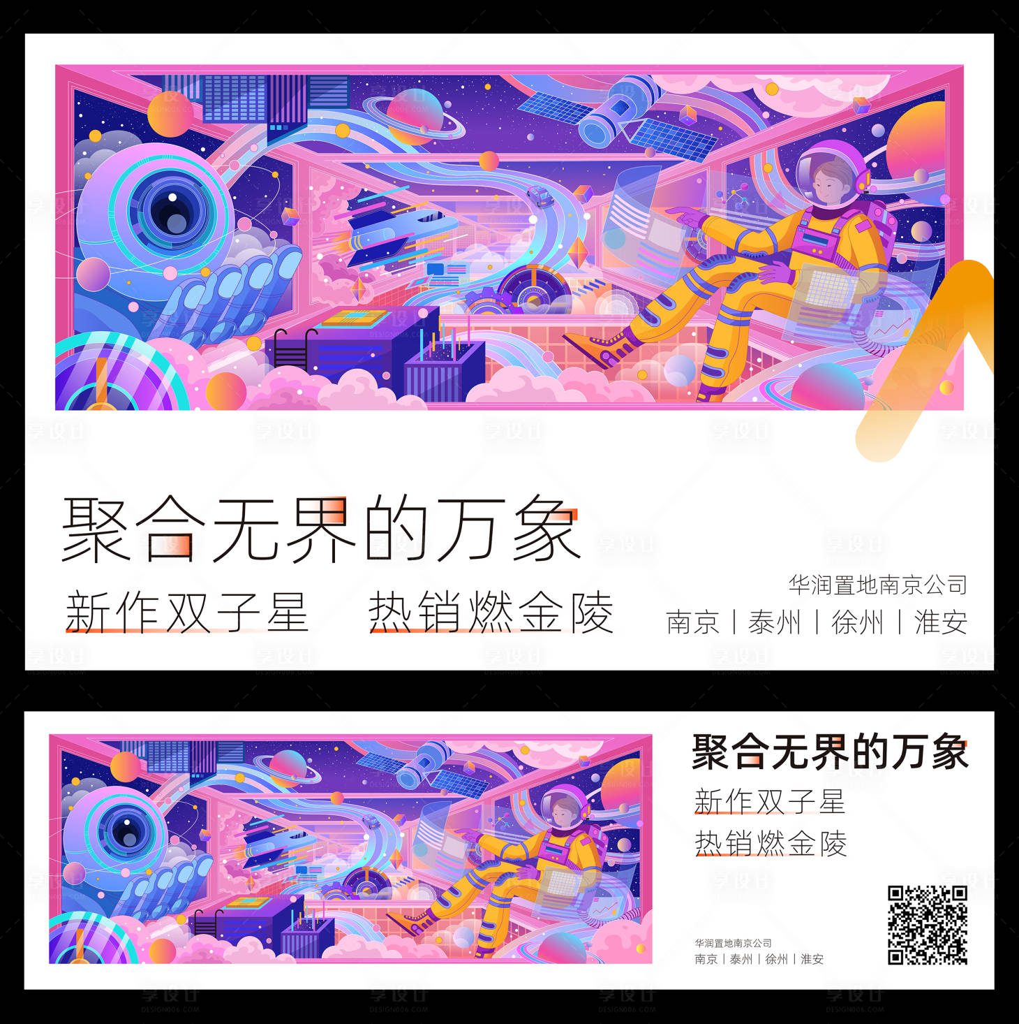 源文件下载【享设计】搜索编号：83810030344453760【元宇宙科技未来插画海报】