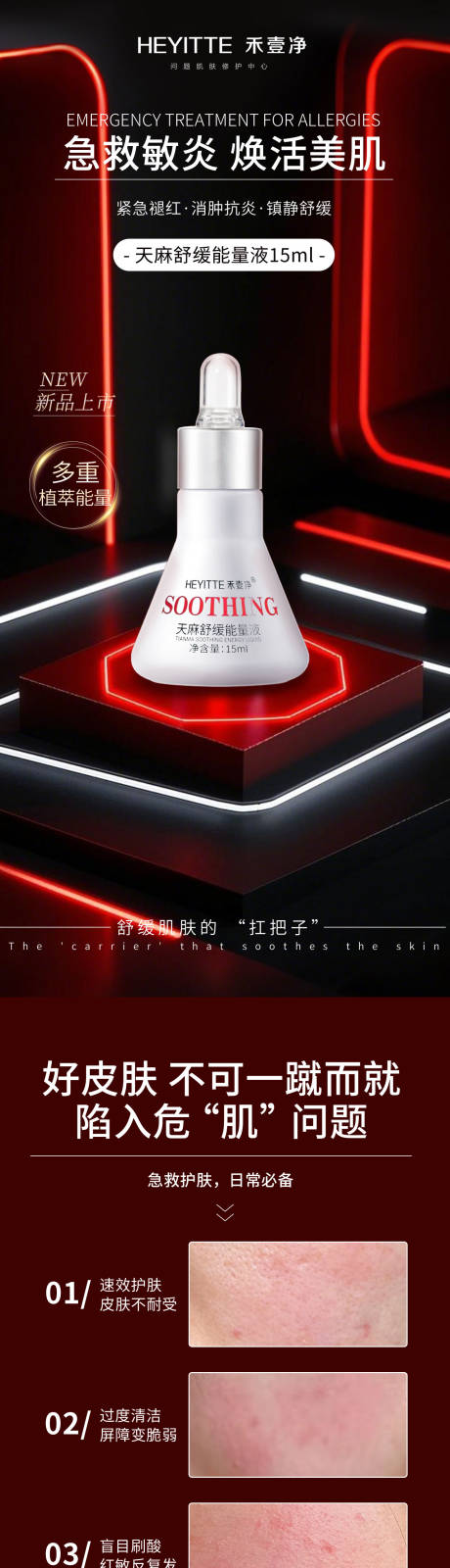 源文件下载【享设计】搜索编号：27160030117591735【医美高端护肤品产品水光舒缓详情页  】